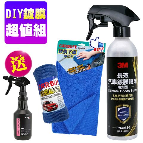 【3M X CARBUFF】長效汽車鍍膜噴劑 39880《DIY鍍膜超值組/送除蠟劑》