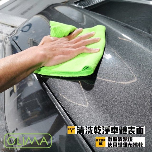 STEP 清洗乾淨車體表面 徹底清潔後2 使用纖維布擦乾