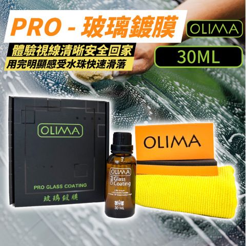 OLIMA 歐樂瑪 Pro 長效型 玻璃鍍膜組 撥水劑 30ml 2入組