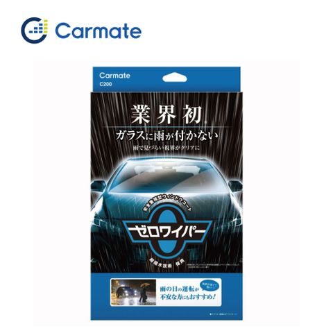 Carmate 超撥水鍍膜劑 (整組) C200