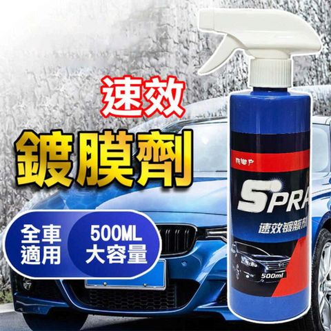 汽車鍍膜劑 液體蠟 去污 500ml