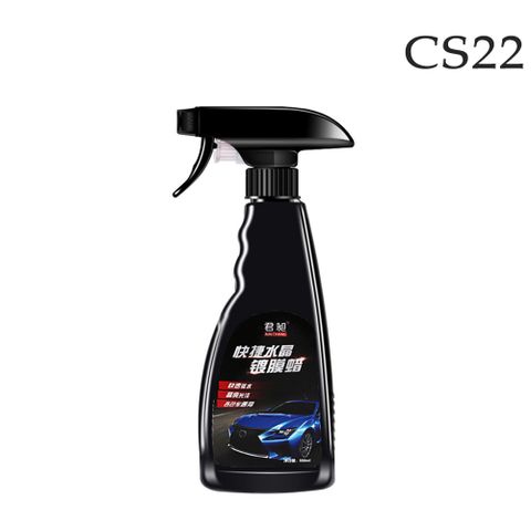 CS22 汽車水晶噴霧鍍膜蠟550ml