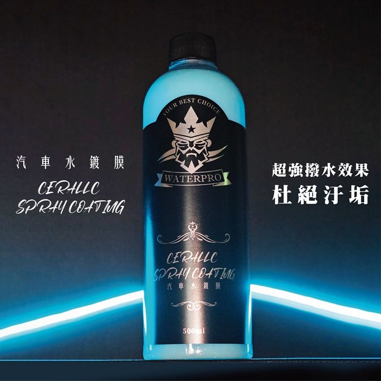 WATERPRO  汽車水鍍膜 | 長效保護 | 撥水極佳