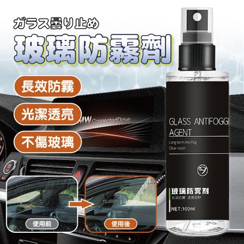 汽車玻璃防霧噴劑100ML-2入組 (長效除霧/除霧劑/玻璃除霧)