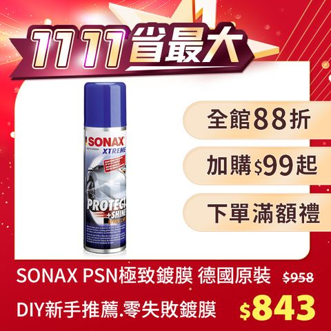 SONAX 舒亮 PSN極致鍍膜 德國原裝 抗UV HybridNPT專利科技