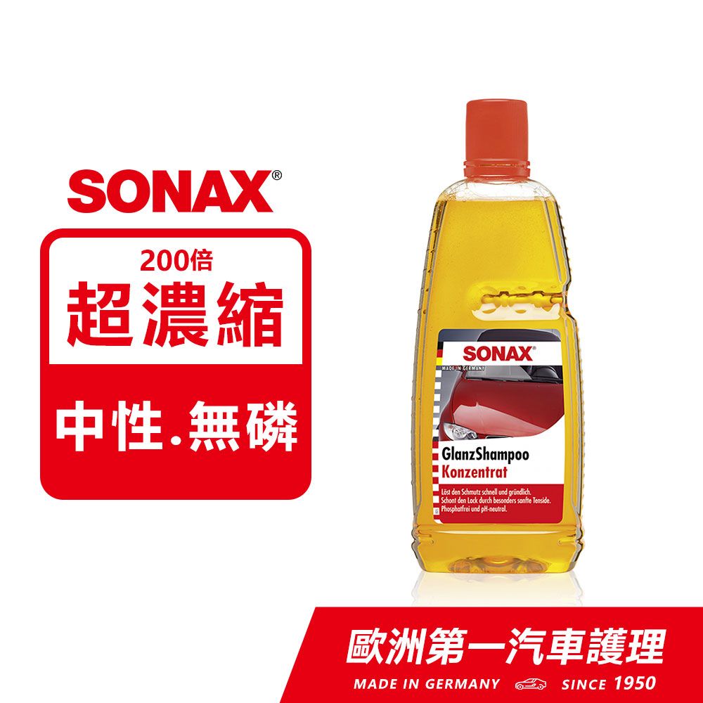 SONAX 舒亮  光滑洗車精 1000ml 德國原裝 年銷千瓶 200倍超濃縮 滑順泡沫洗車 不傷鍍膜.烤漆