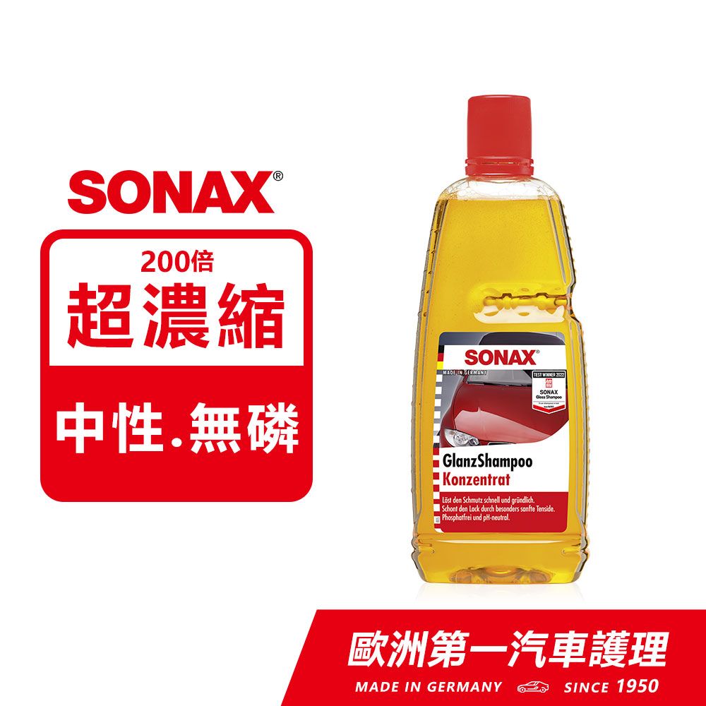 SONAX 舒亮  光滑洗車精 1000ml 德國原裝 年銷千瓶 200倍超濃縮 滑順泡沫洗車 不傷鍍膜.烤漆