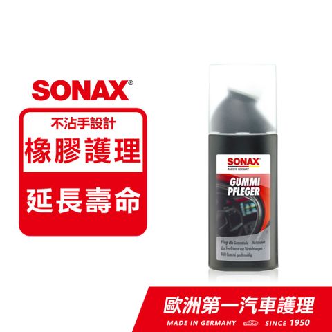 SONAX 舒亮 橡膠護條活化劑 不沾手膠條維護 德國原裝 [全新包裝]