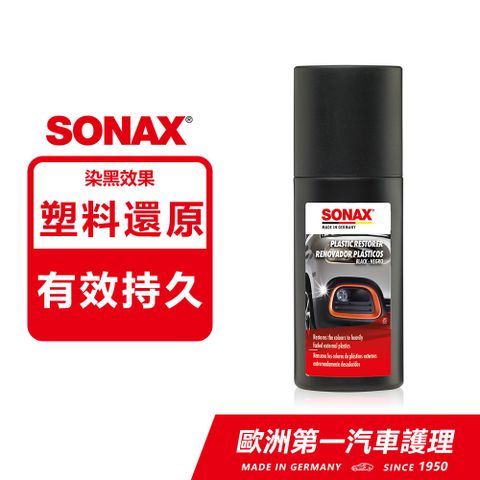 SONAX 舒亮 保險桿黑漆 還原色澤 染黑膏 染黑劑 德國原裝