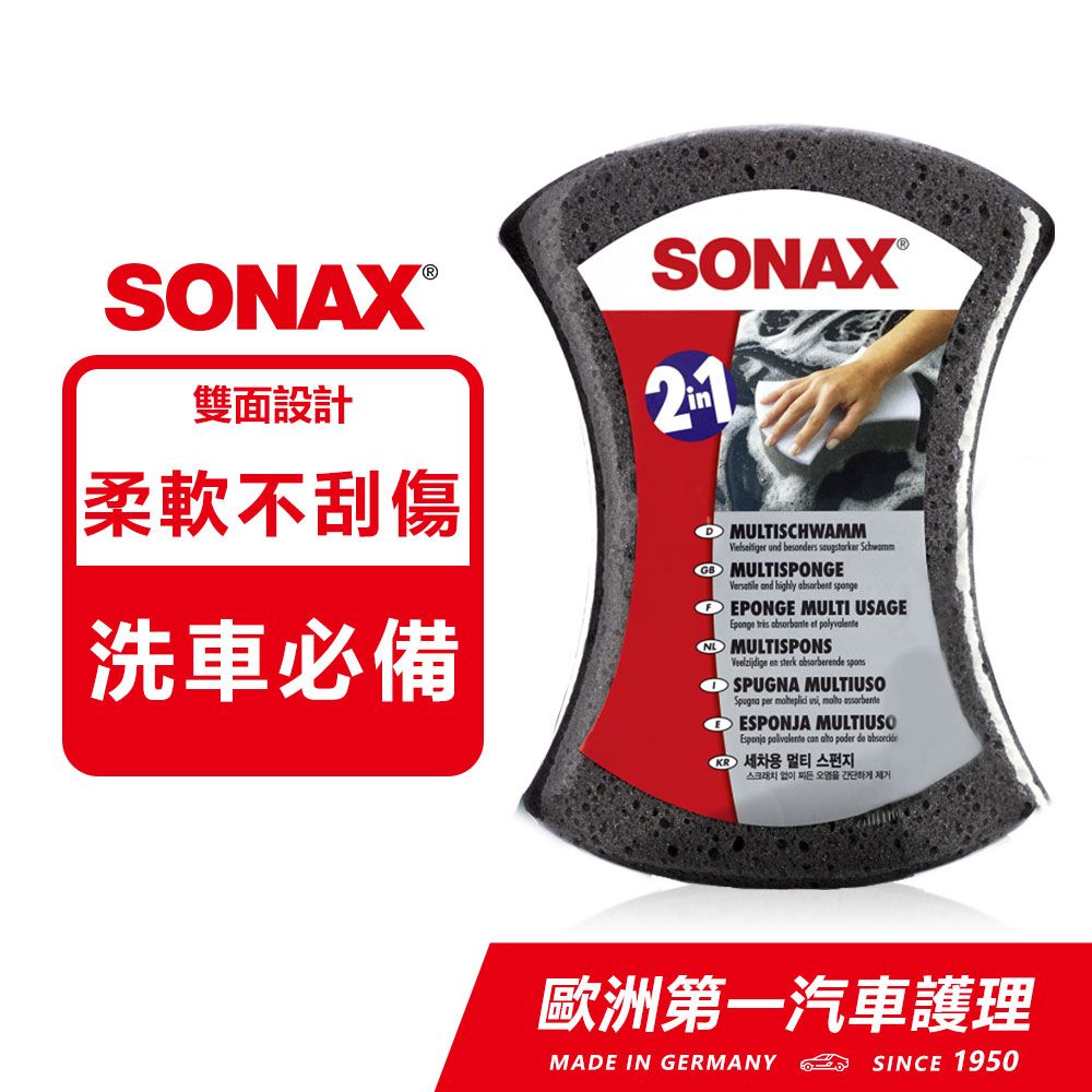 SONAX 舒亮  雙效洗車海綿 德國原裝 雙面洗車綿