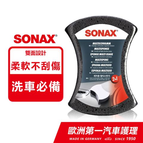 SONAX 德國原裝 雙效洗車海綿