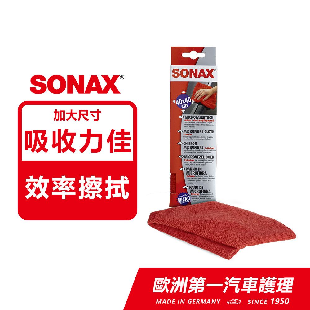 SONAX 舒亮  鍍膜美容巾 超值2入 德國原裝