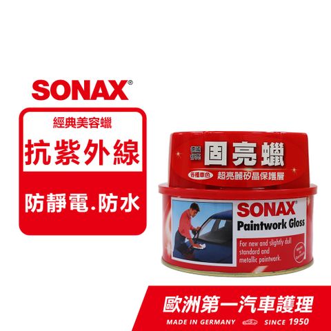 SONAX 舒亮 固亮蠟 經典美容蠟 德國進口