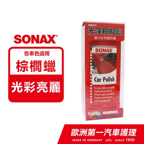 SONAX 舒亮 光澤棕櫚蠟 棕梠蠟 德國進口