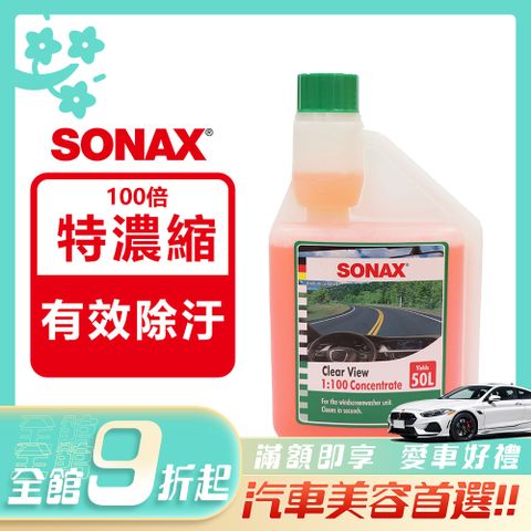 SONAX 舒亮 超濃縮雨刷精 德國進口 1:100 特濃縮雨刷水