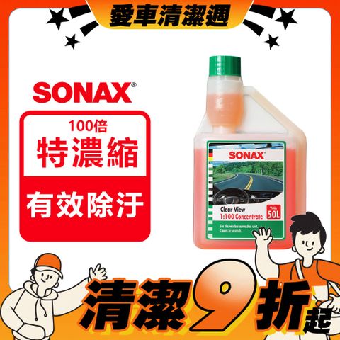 SONAX 德國進口 超濃縮雨刷精