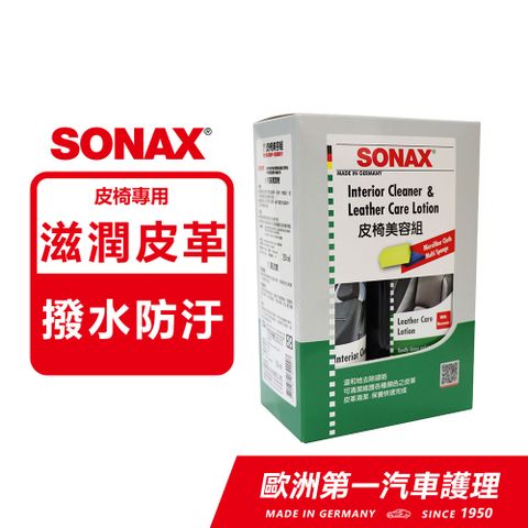 SONAX 皮椅美容組 內裝清潔劑 真皮保養乳 德國進口