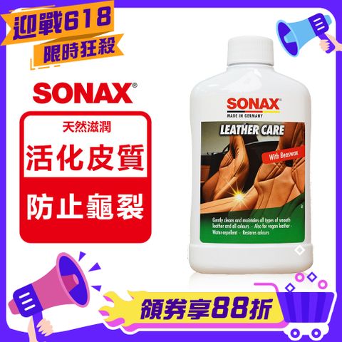 SONAX 德國進口 新 真皮雙效保養乳