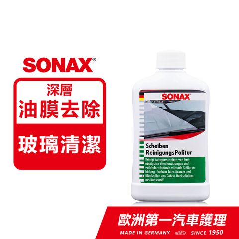 SONAX 舒亮 新 油膜速除專家 玻璃清潔膏 油膜去除 玻璃油膜清潔 德國進口 贈專用除油膜海綿