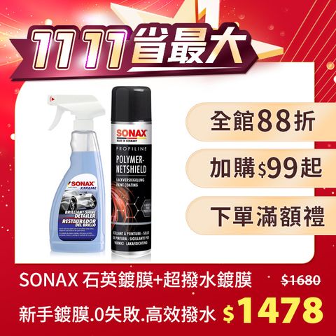 SONAX 舒亮 PNS石英鍍膜+BSD超撥水鍍膜500ml 長效12個月 鍍膜維護