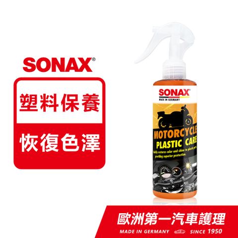 SONAX 舒亮 機車塑膠保養劑 塑膠維護劑 塑料還原 還原塑膠色澤 德國進口