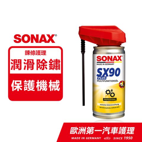 SONAX 舒亮 鏈條潤滑清潔劑 SX90 潤滑除鏽 鏈條護理 防鏽潤滑 保護機械正常運作 重機.重車.重型機車