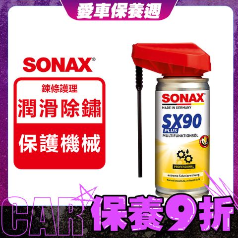 SONAX SX90 鏈條潤滑清潔劑