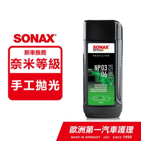 SONAX 舒亮 36奈米手工拋光劑 低粉塵 不含矽 德國進口