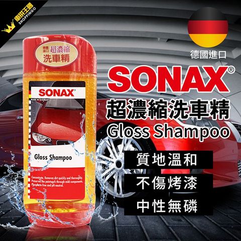 SONAX 舒亮 超濃洗車精500ml