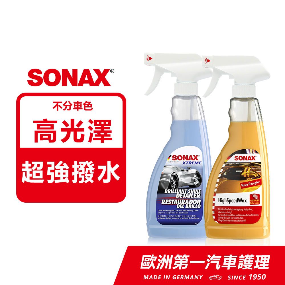 SONAX 舒亮  BSD超撥水鍍膜500ml+HSW光滑保護膜500ml 鍍膜護理組合 贈調和瓶【官方直送】