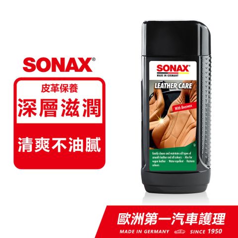 SONAX 舒亮 真皮活化乳 德國原裝 高級皮革保養 按摩椅皮革 真牛皮沙發【官方直送】