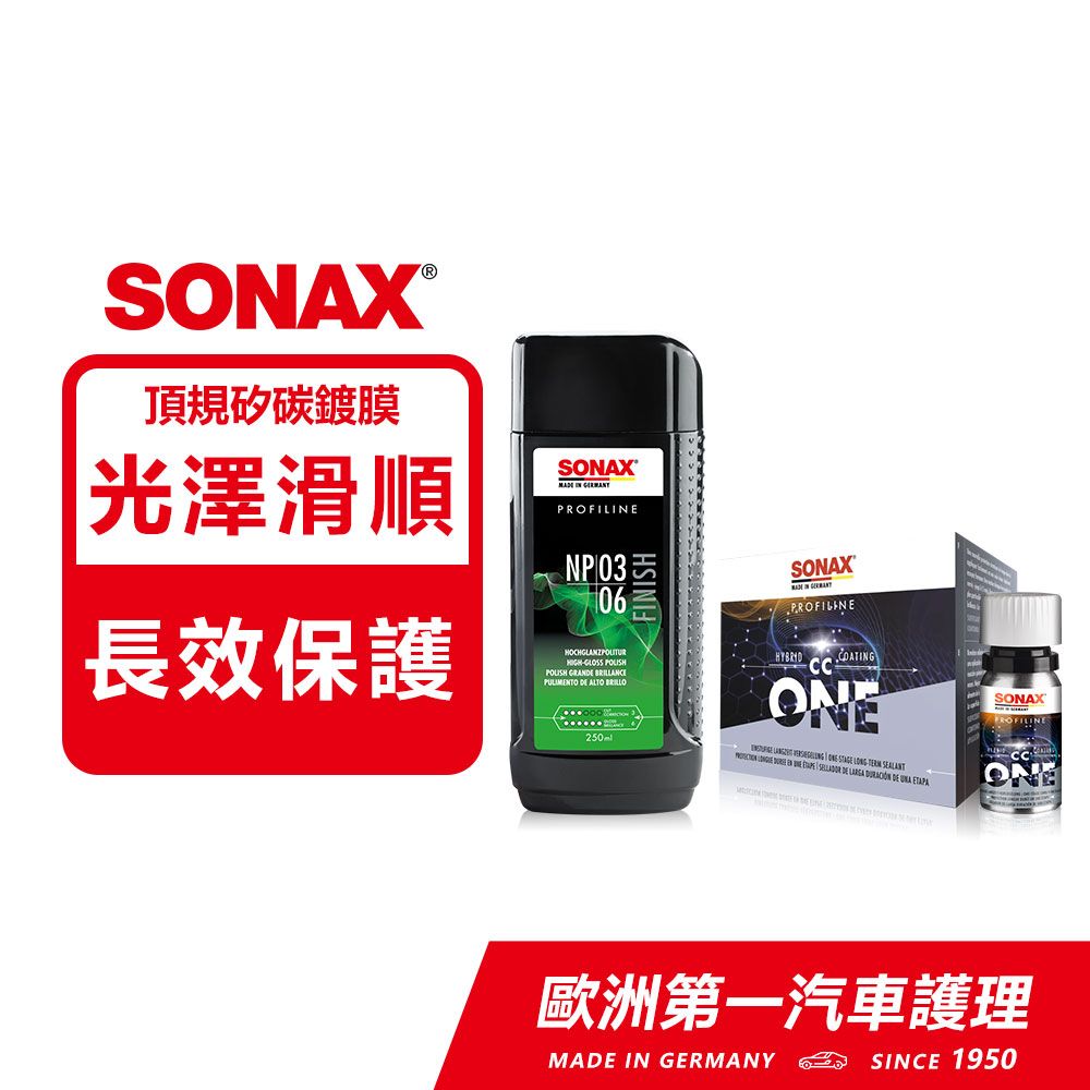 SONAX 舒亮 CCONE矽碳科技鍍膜+36奈米手拋劑組合 最新科技 長效保護15個月 德國原裝進口【官方直送】