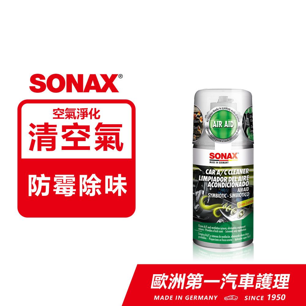 SONAX 舒亮 空調森林浴 空調系統清潔 有效抑制細菌滋生 德國原裝【官方直送】