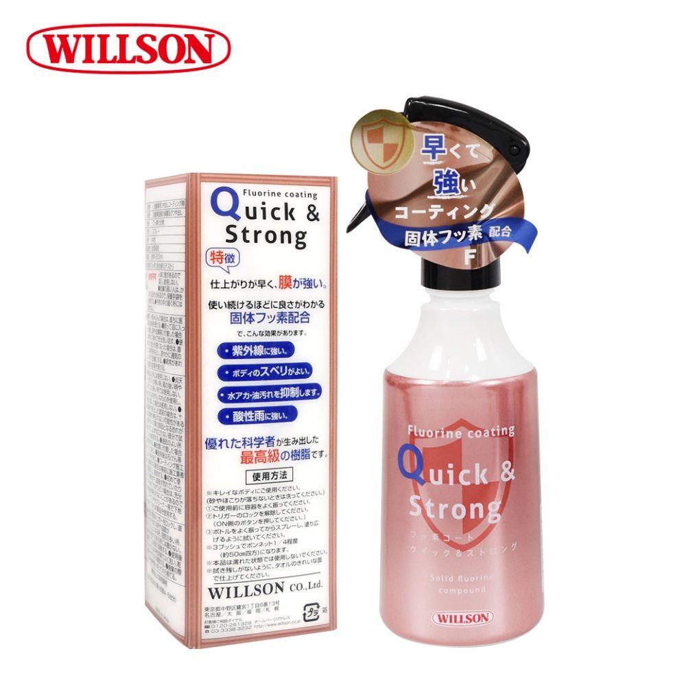 Willson 01304 氟素噴式鍍膜劑 汽車美容 噴式 鍍膜劑 200ml