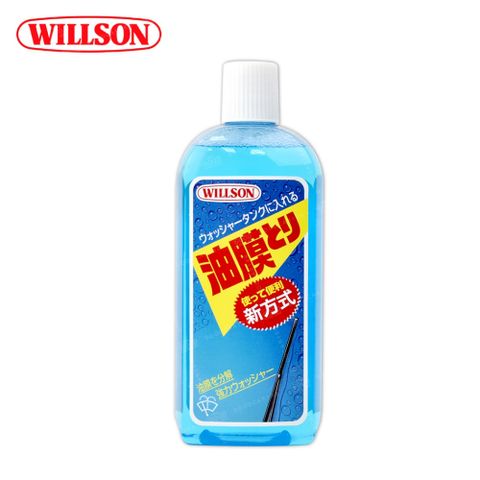 日本熱銷品牌↘82折【Willson】02020 強效除油膜雨刷精