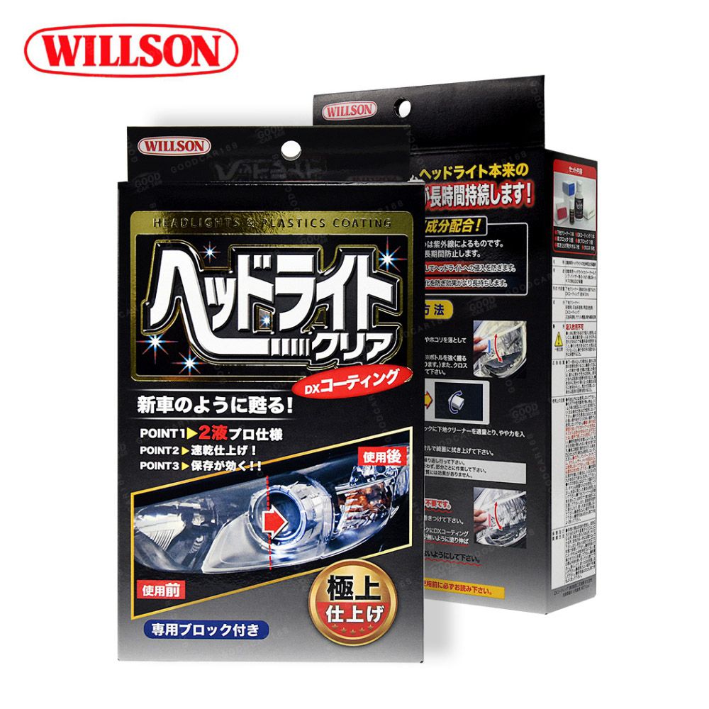 Willson 02087 大燈還原劑(附大燈鍍膜劑) 大燈霧化處理 車燈泛黃修復