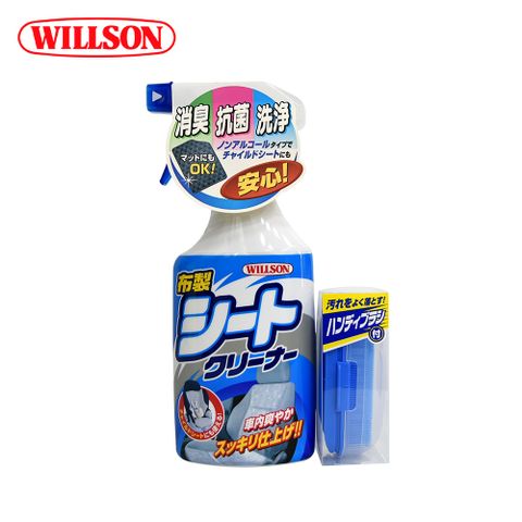 日本熱銷品牌↘82折【WILLSON】02058 絨布內裝清潔劑 400ml