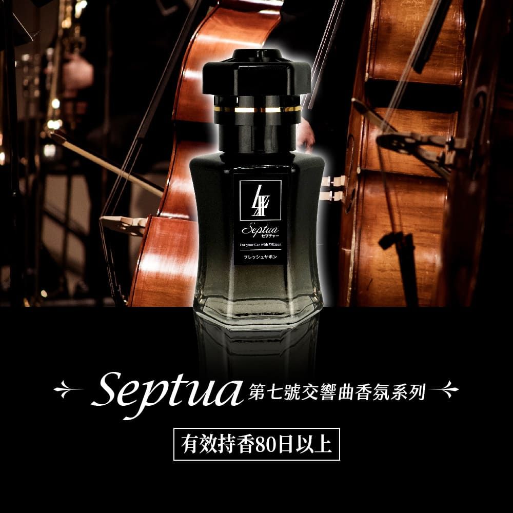 Willson 
Septua第七號交響曲香氛120ml(三種香味)