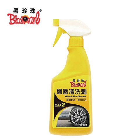 黑珍珠 鋼圈清洗劑 (500ml)