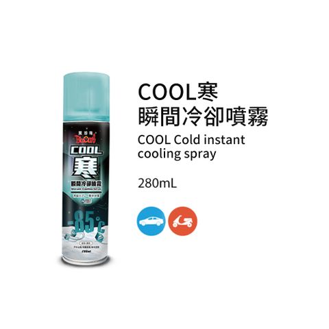 黑珍珠 COOL寒瞬間冷卻噴霧-280ML