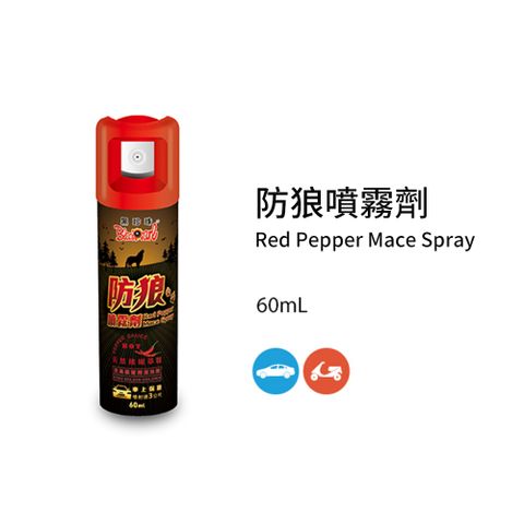 黑珍珠 防狼噴霧劑-60ML