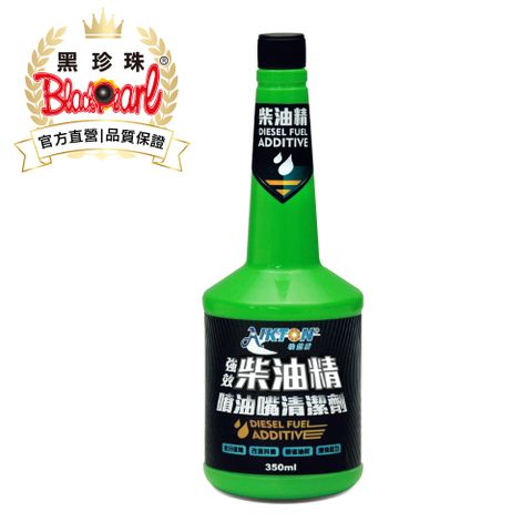 【黑珍珠】埃克盾強效柴油精噴油嘴清潔劑--350mL