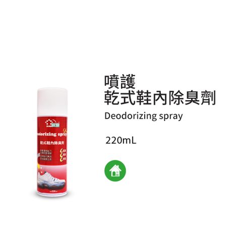 黑珍珠 噴護-乾式鞋內除臭劑--220mL