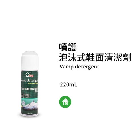 黑珍珠 噴護-泡沫式鞋面清潔劑--220mL