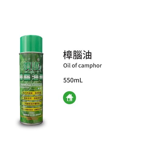 黑珍珠 噴護-樟腦油精-550ML