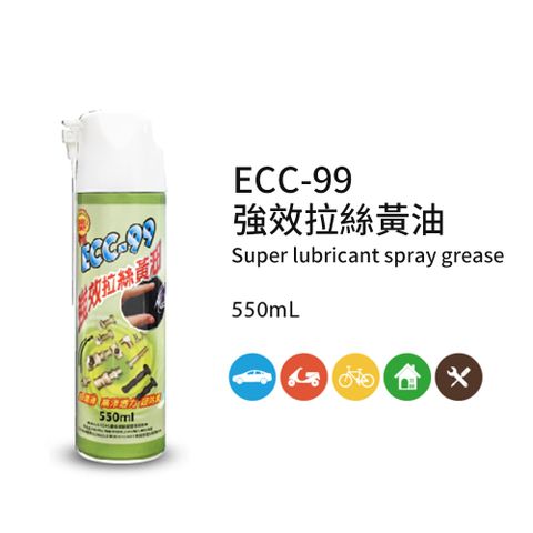 黑珍珠 ECC-99超潤滑噴式黃油-拉絲綠色-550ML