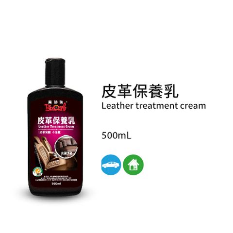 黑珍珠 皮革保養乳--500ML