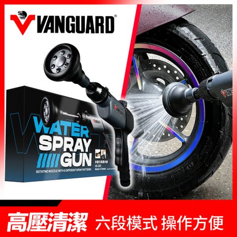 鐵甲武士 VANGUARD 水動力高壓水槍