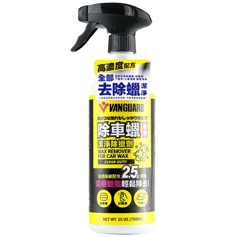 鐵甲武士 潔淨除蠟劑 750ml (洗蠟精/除蠟水)