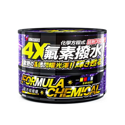 鐵甲武士 化學方程式 4X氟素撥水蠟